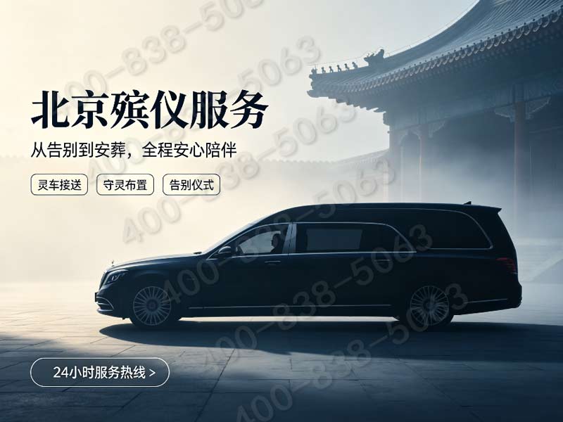 东郊火葬场是北京最早的火葬场吗？火葬场有什么服务？