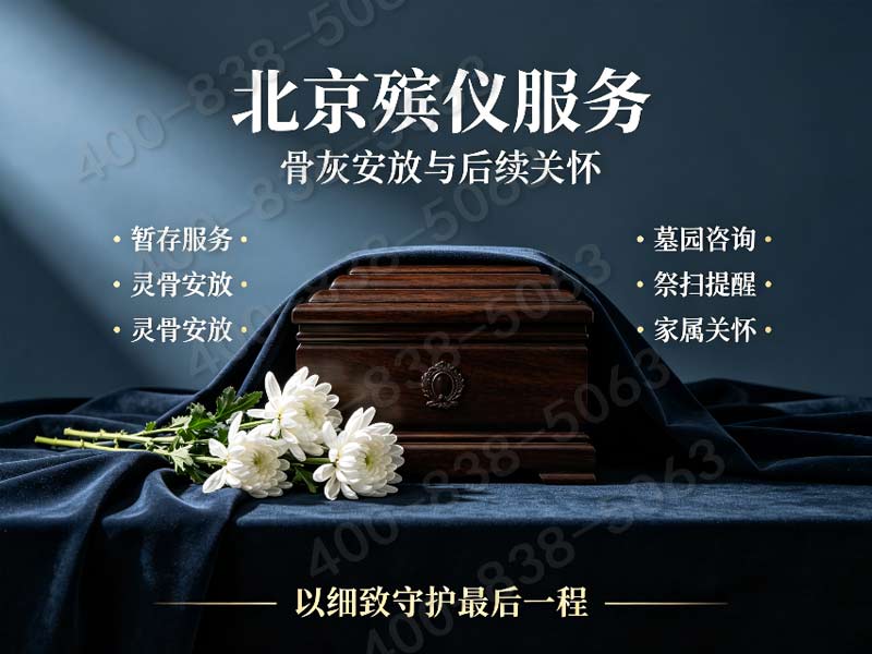 东郊殡葬一条龙服务价格包含骨灰晶石及生命晶石制作费明细与费用查询