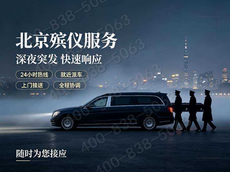 北京东郊生态安葬配套全套礼仪策划 收费明细公示